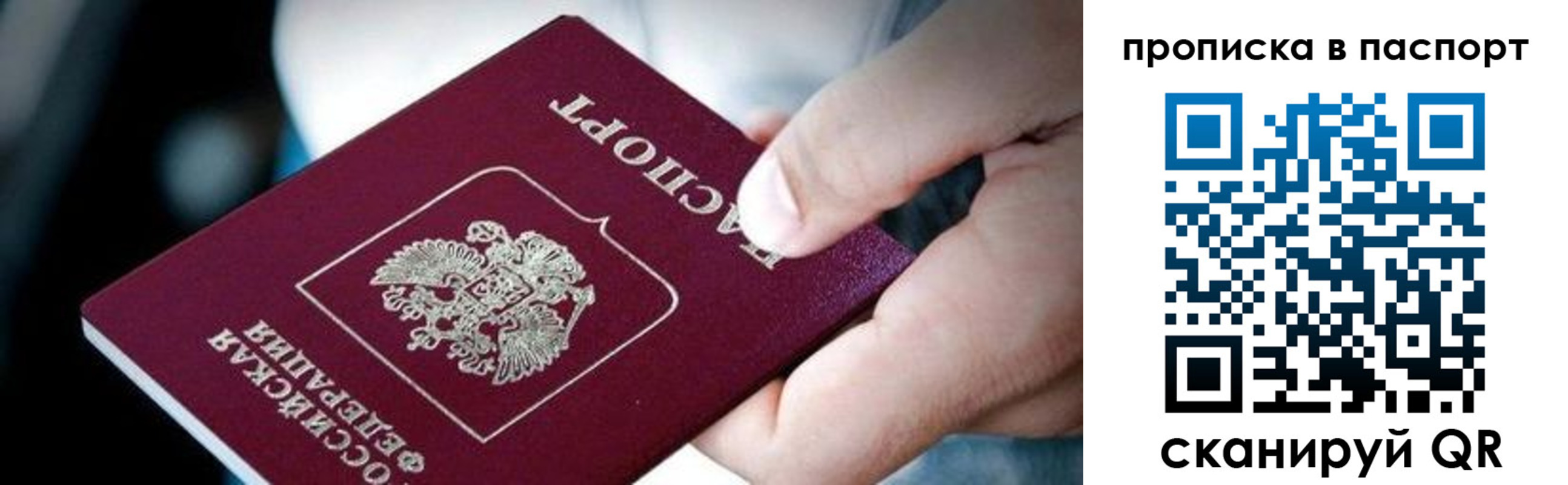 прописка регистрация в Тарко-Сале