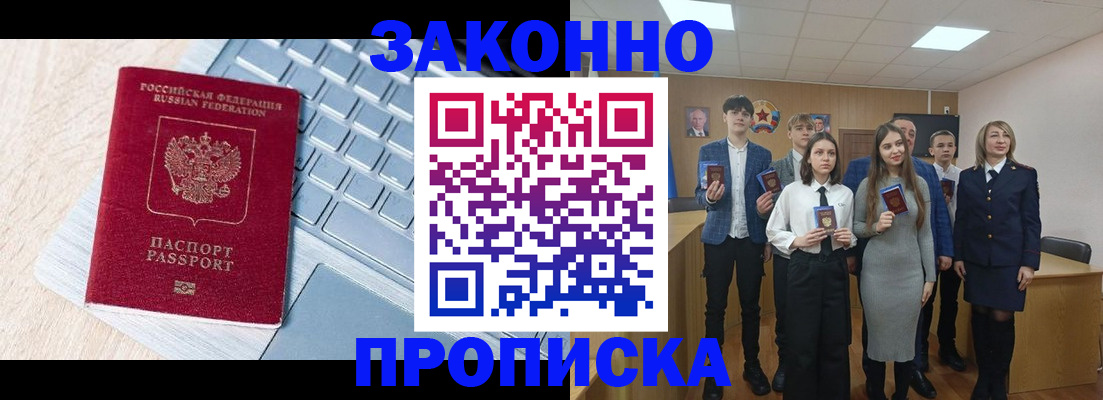 прописка законно в Тарко-Сале