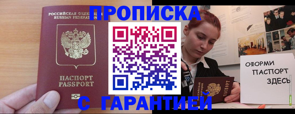 прописка в Тарко-Сале
