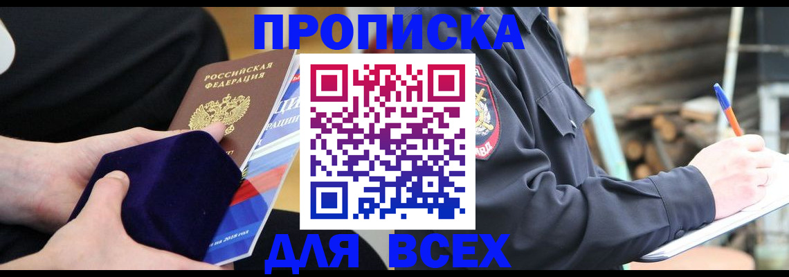 прописка для работы в Тарко-Сале