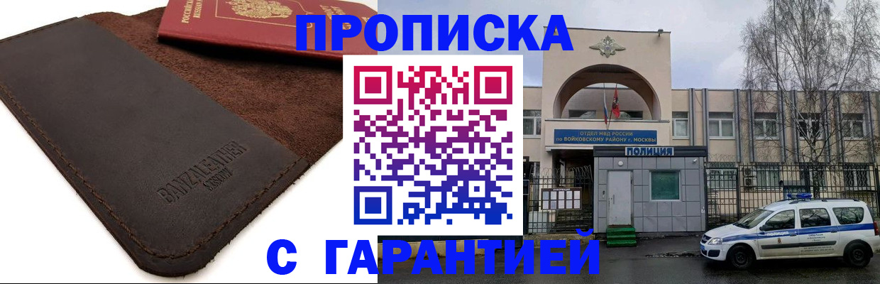 прописка для военкомата в Тарко-Сале